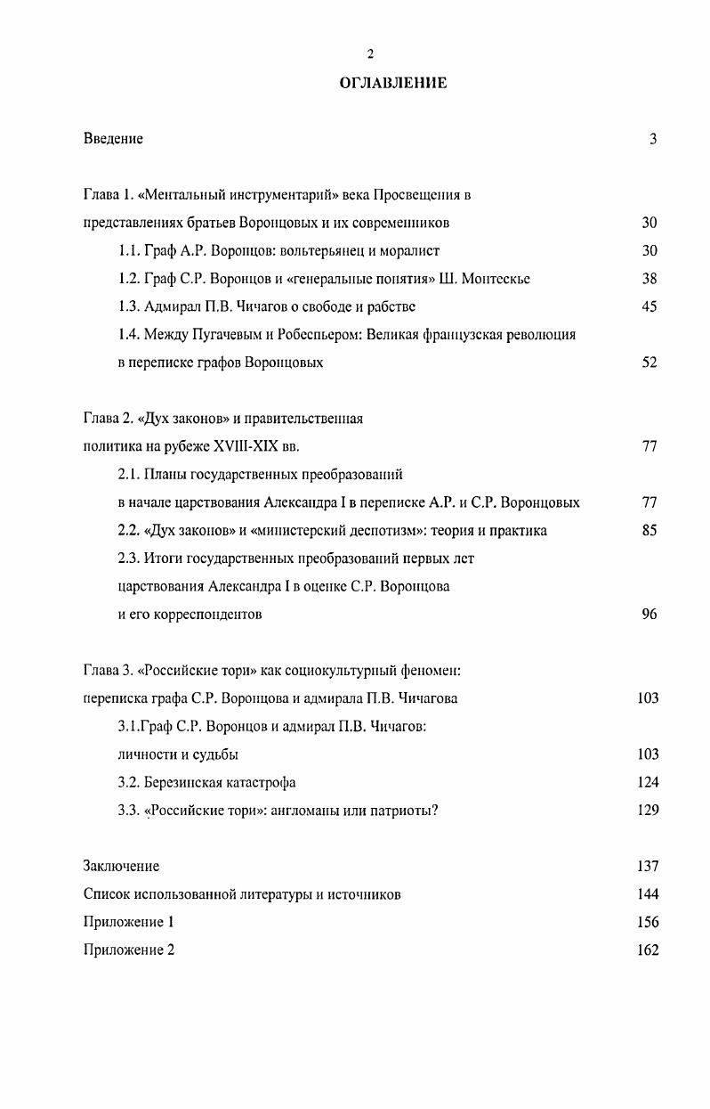 "Глава 1. Ментальный инструментарий века Просвещения в