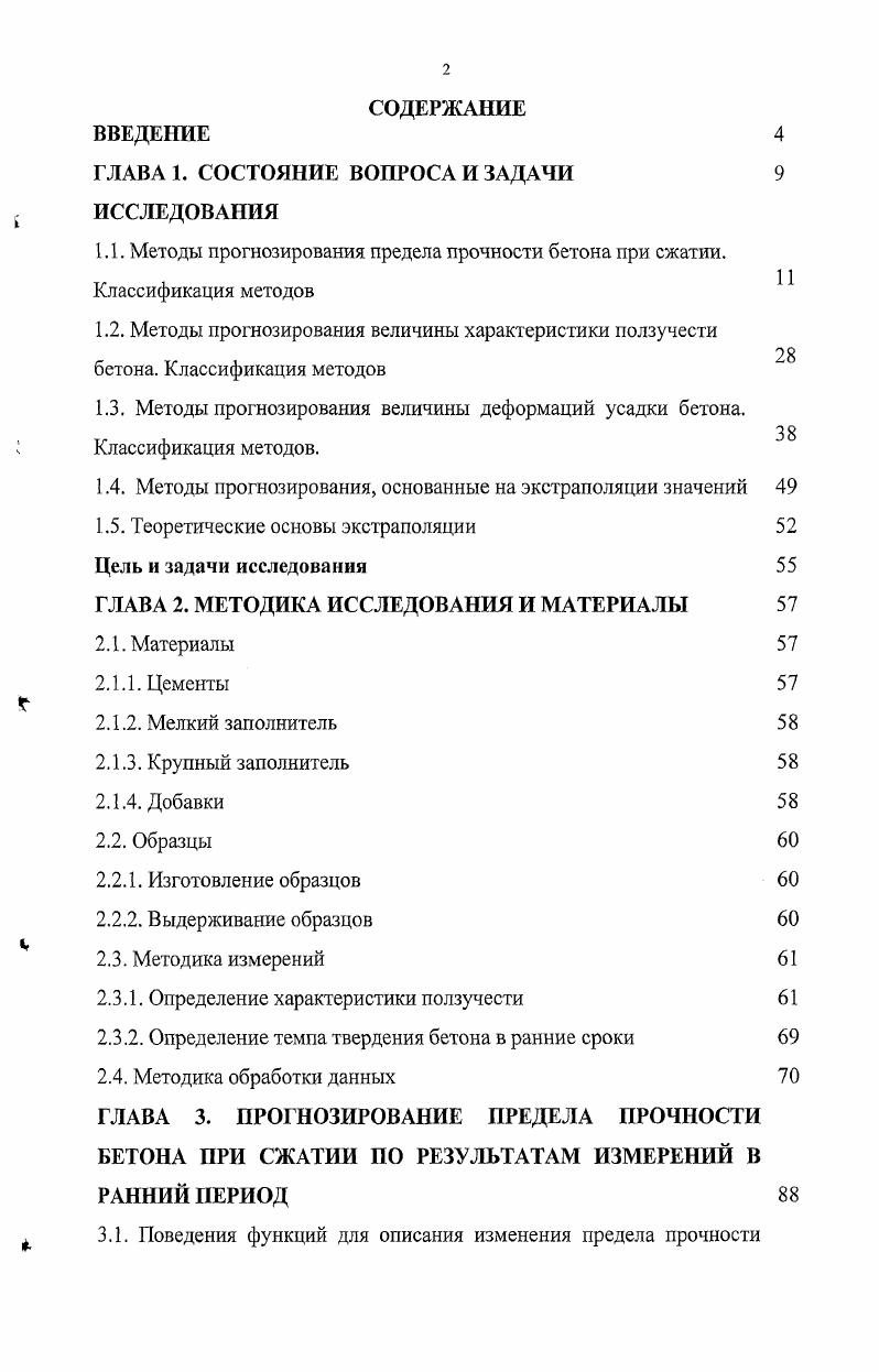 "ГЛАВА 1. СОСТОЯНИЕ ВОПРОСА И ЗАДАЧИ 
