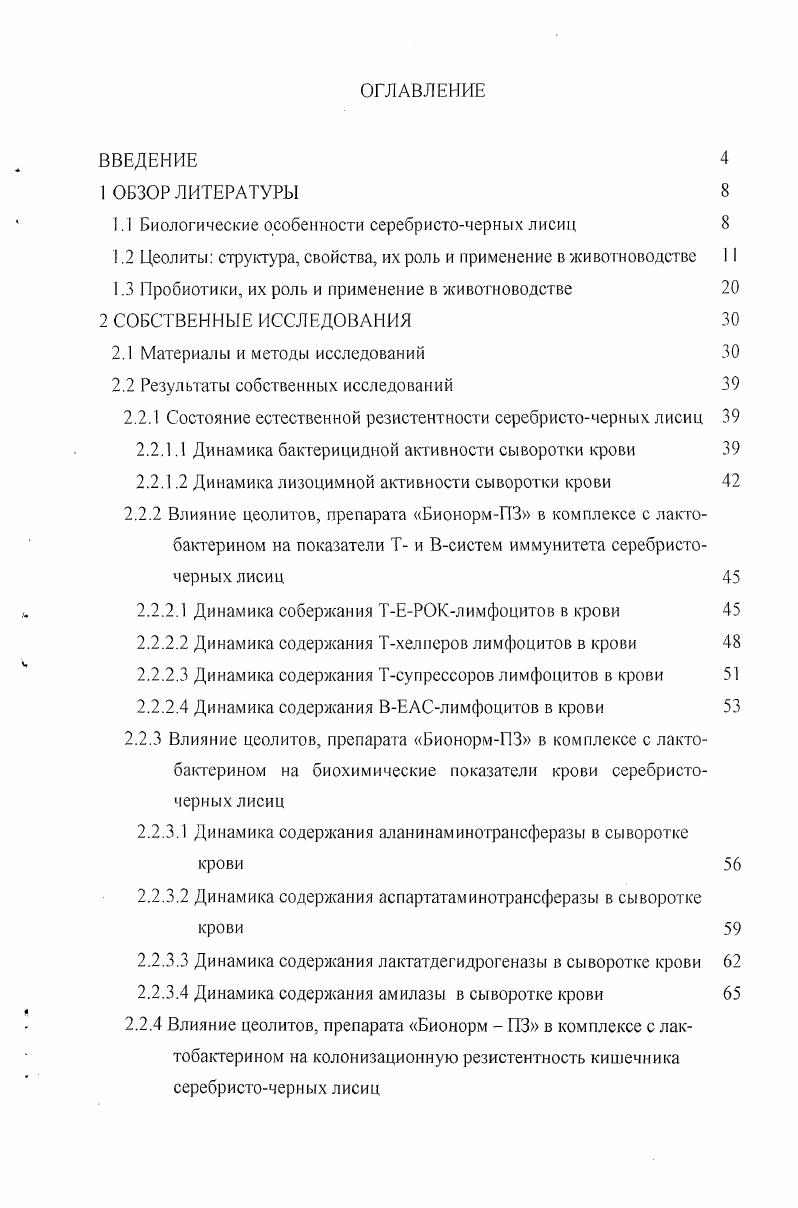"1.1 Биологические особенности серебристочерных лисиц
