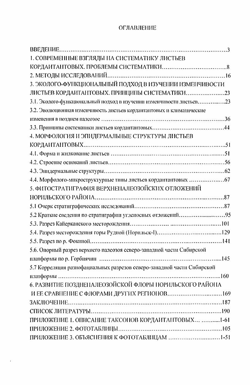 "1. СОВРЕМЕННЫЕ ВЗГЛЯДЫ ПА СИСТЕМАТИКУ ЛИСТЬЕВ КОРДАИТАИТОВЫХ. ПРОБЛЕМЫ СИСТЕМАТИКИ