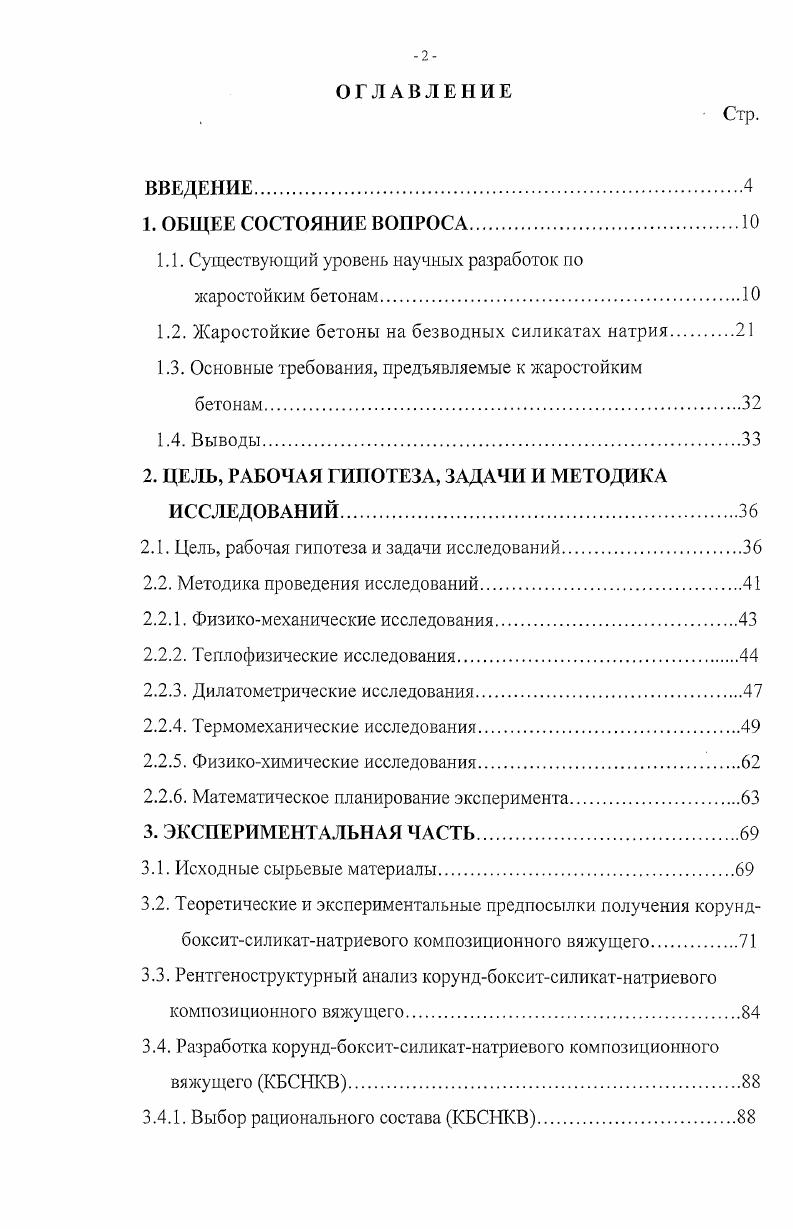 "1.1. Существующий уровень научных разработок по