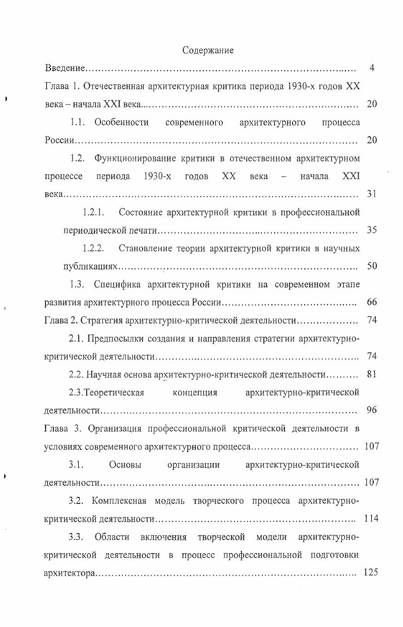 "1.1. Особенности современного архитектурного процесса России. 