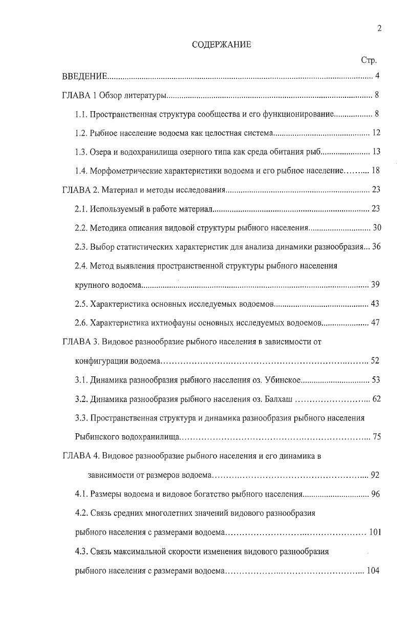 "1.1. Пространственная структура сообщества и его функционирование.
