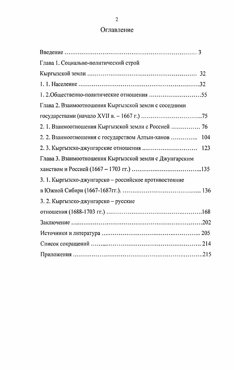 "Глава 1. Социальнополитический строй