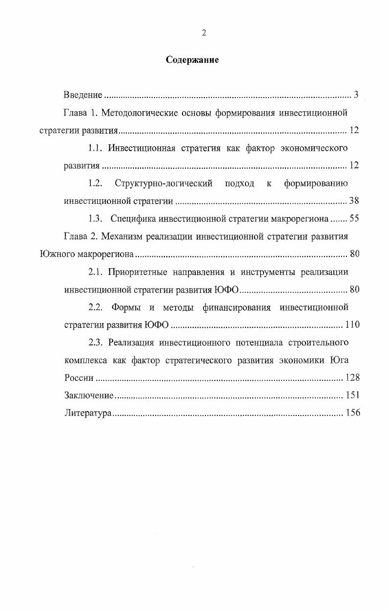 "﻿Глава 1. Методологические основы формирования инвестиционной стратегии развития