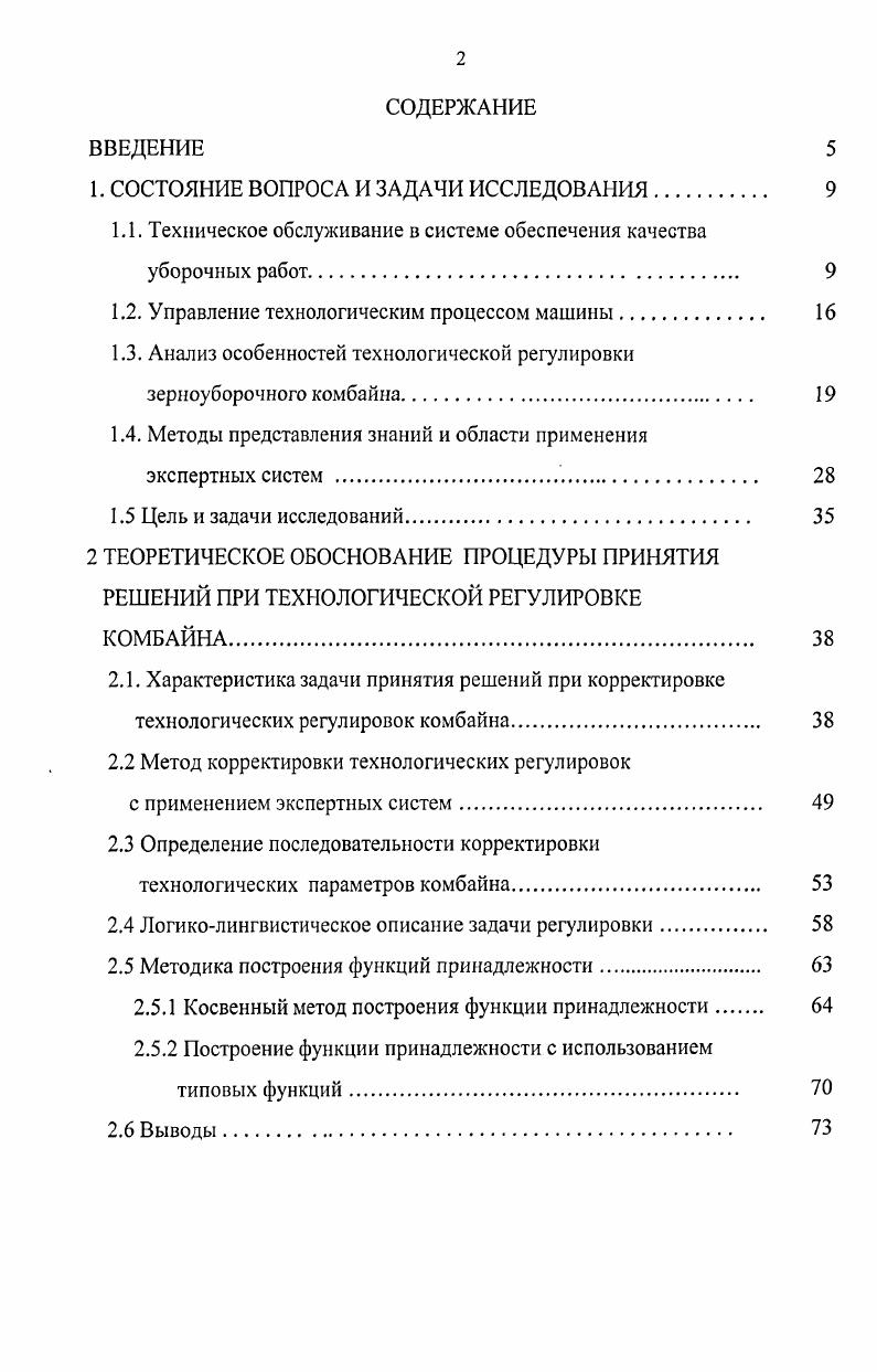 "1. СОСТОЯНИЕ ВОПРОСА И ЗАДАЧИ ИССЛЕДОВАНИЯ 