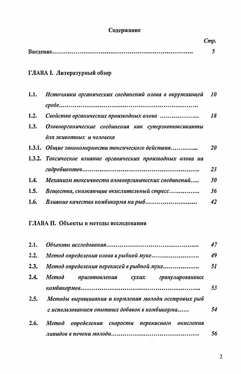 "1.1. Источники органических соединений олова в окружающей 