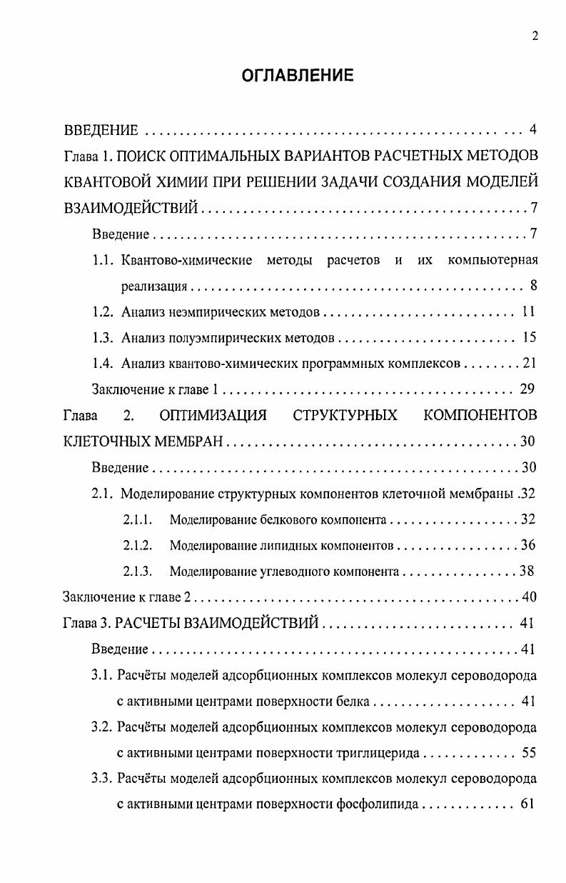 "1.1. Квантовохимические методы расчетов и их компьютерная реализация.