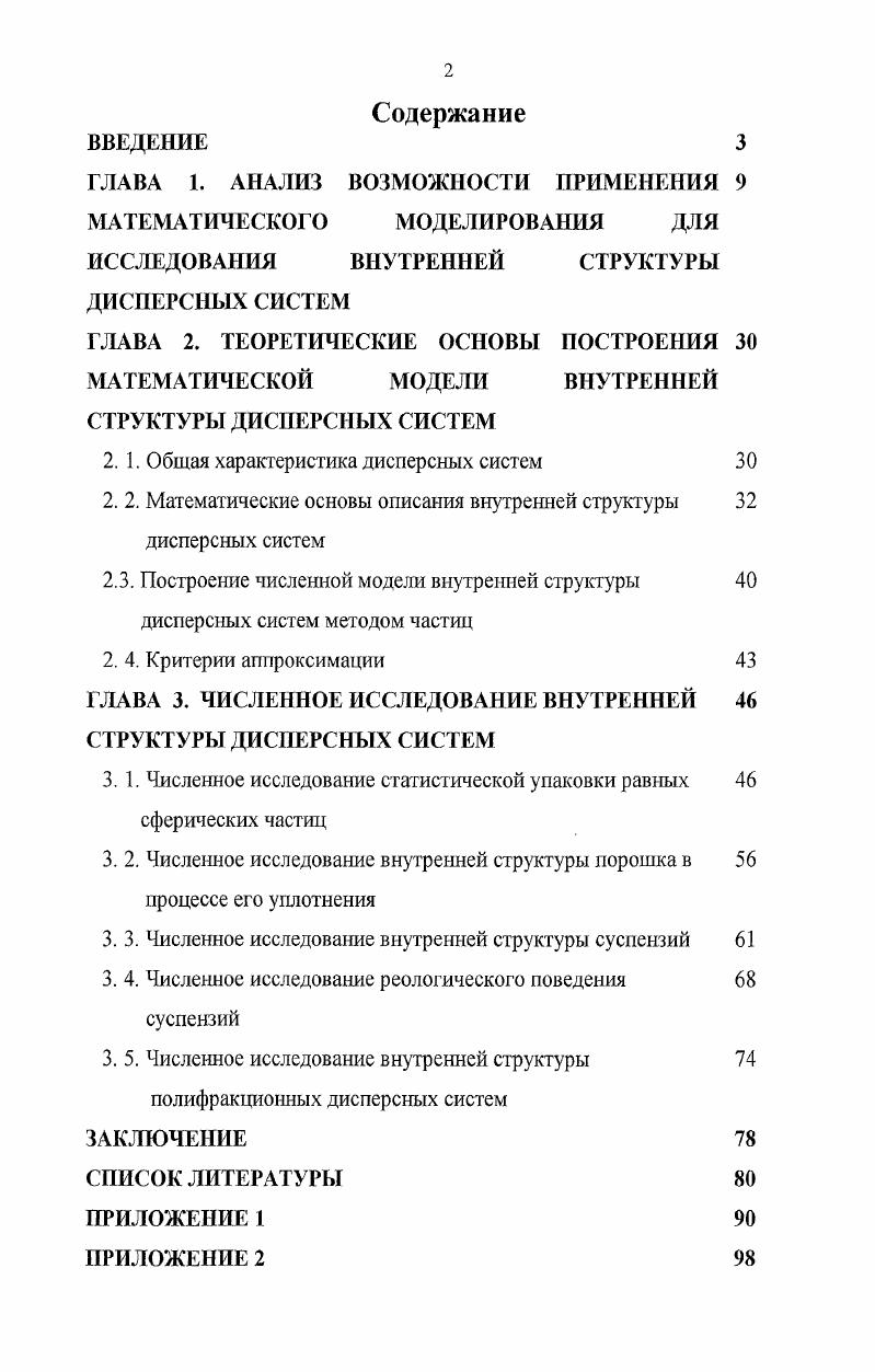 "ГЛАВА 1. АНАЛИЗ ВОЗМОЖНОСТИ ПРИМЕНЕНИЯ 9 МАТЕМАТИЧЕСКОГО МОДЕЛИРОВАНИЯ ДЛЯ