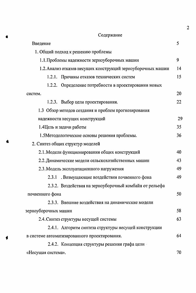 "1.1.Проблемы надежности зерноуборочных машин