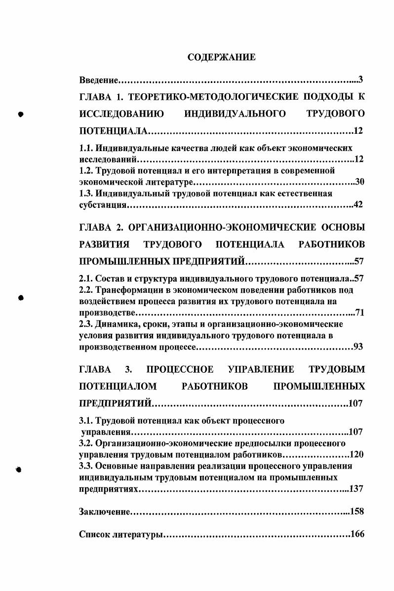 "1.1. Индивидуальные качества людей как объект экономических исследований.