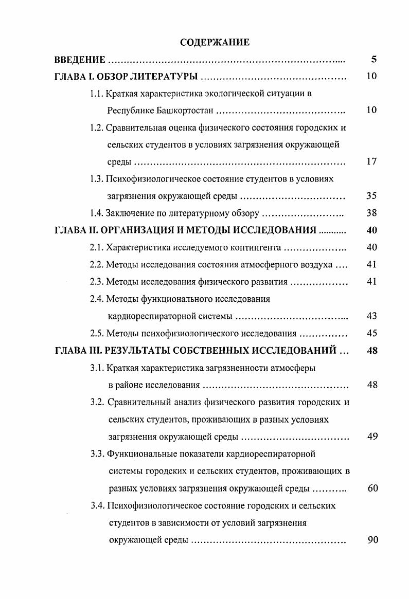 "1.1. Краткая характеристика экологической ситуации в Республике Башкортостан 