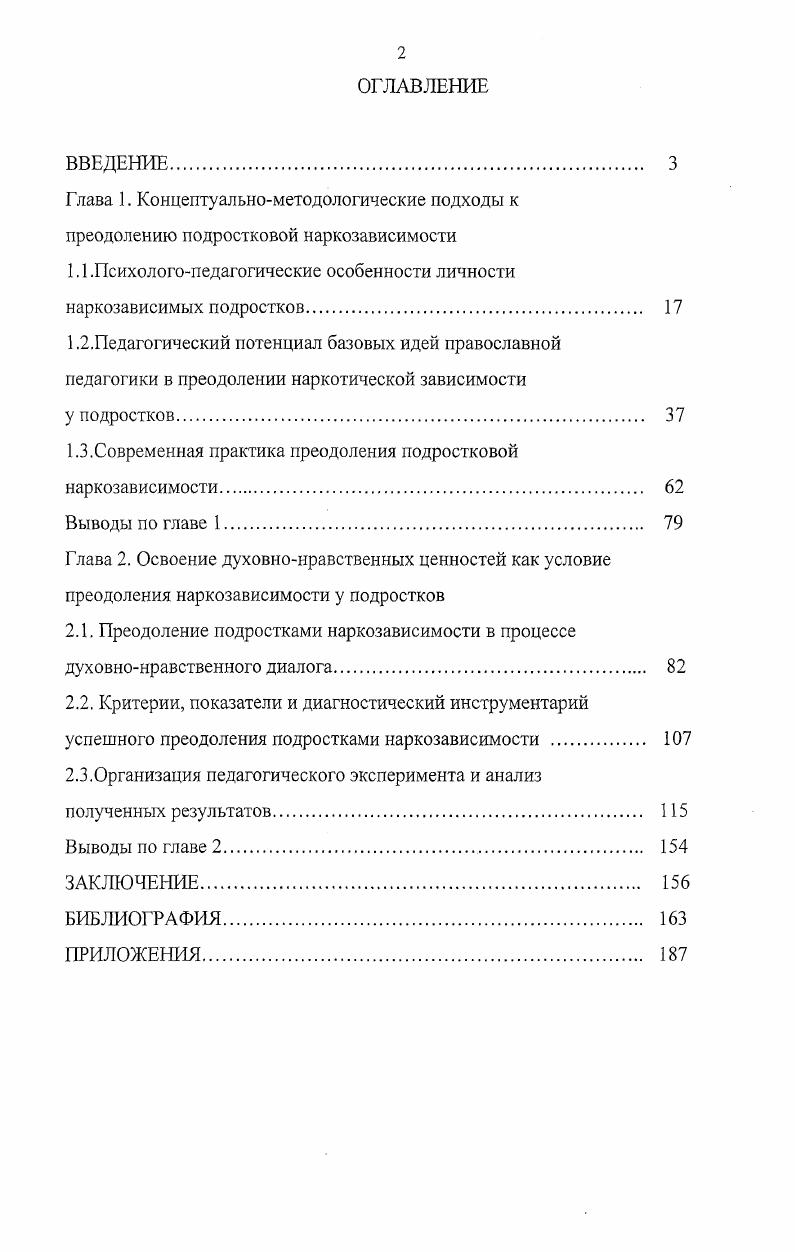 "1.3.Современная практика преодоления подростковой