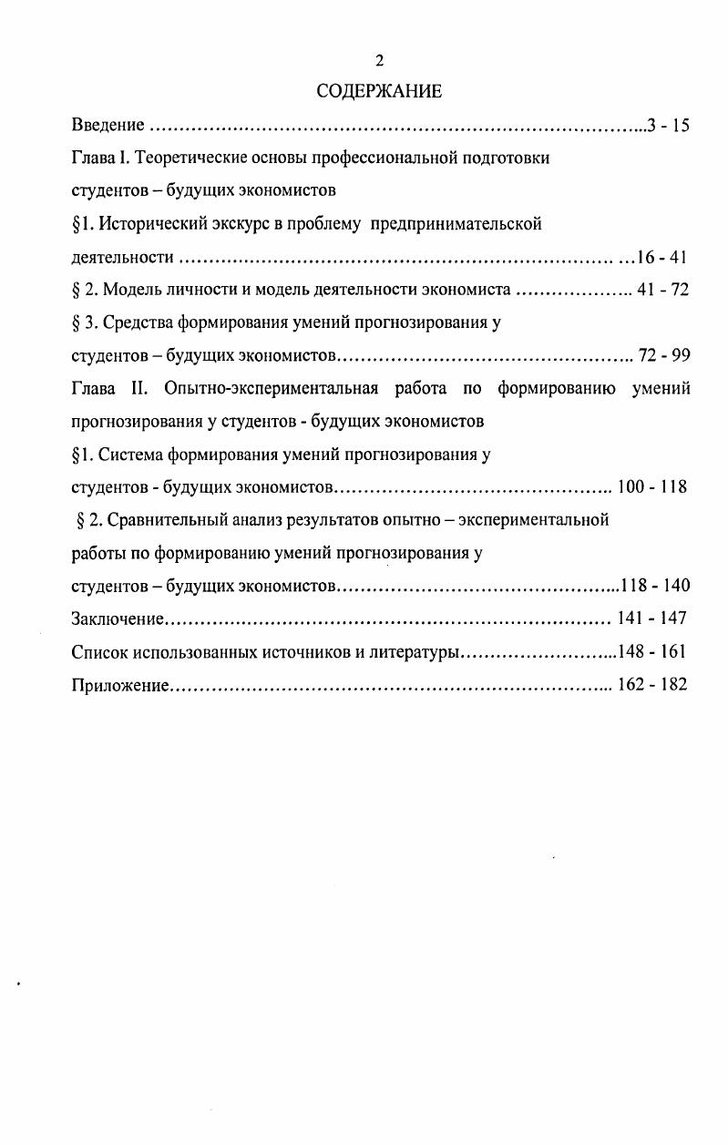 "1. Исторический экскурс в проблему предпринимательской
