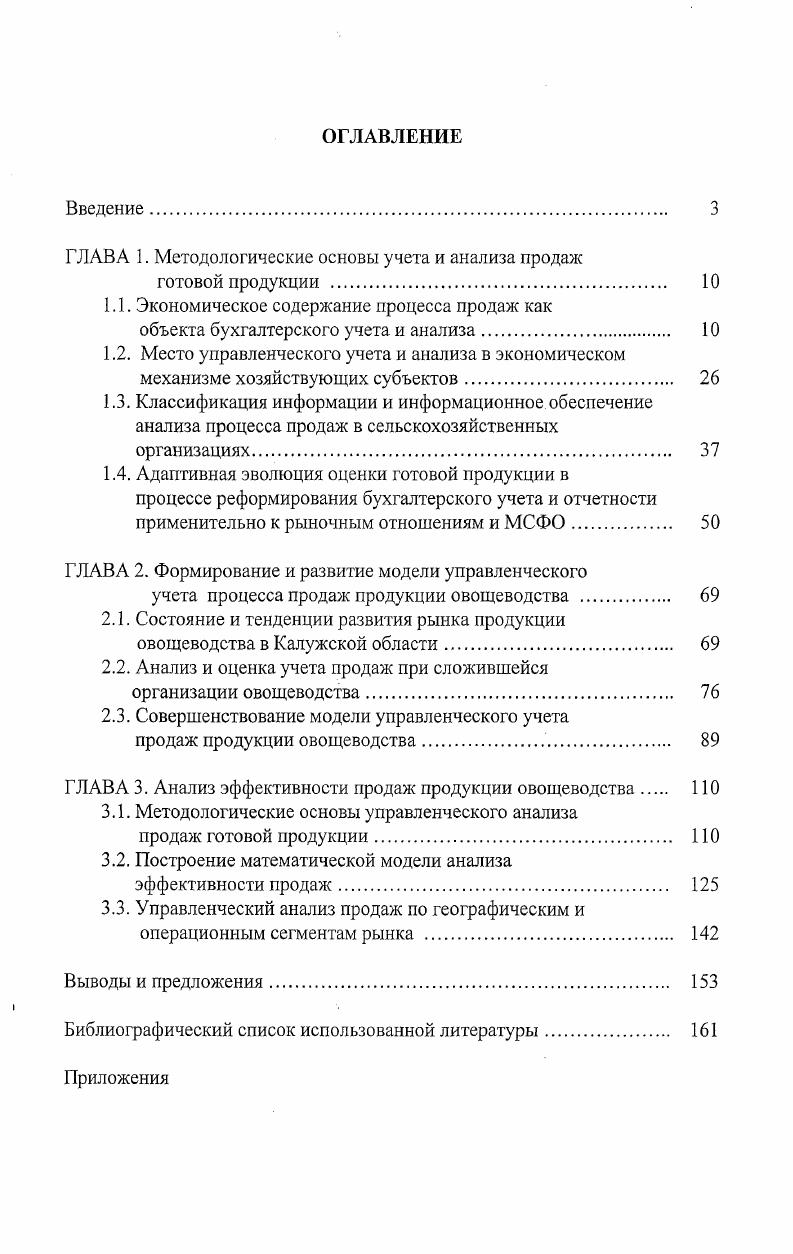 "ГЛАВА 1. Методологические основы учета и анализа продаж