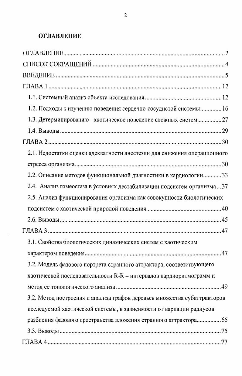 "1.1. Системный анализ объекта исследования.