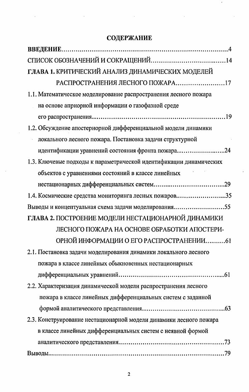 "ГЛАВА 1. КРИТИЧЕСКИЙ АНАЛИЗ ДИНАМИЧЕСКИХ МОДЕЛЕЙ