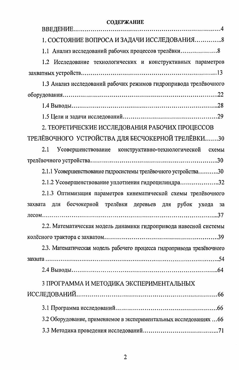"1. СОСТОЯНИЕ ВОПРОСА И ЗАДАЧИ ИССЛЕДОВАНИЯ