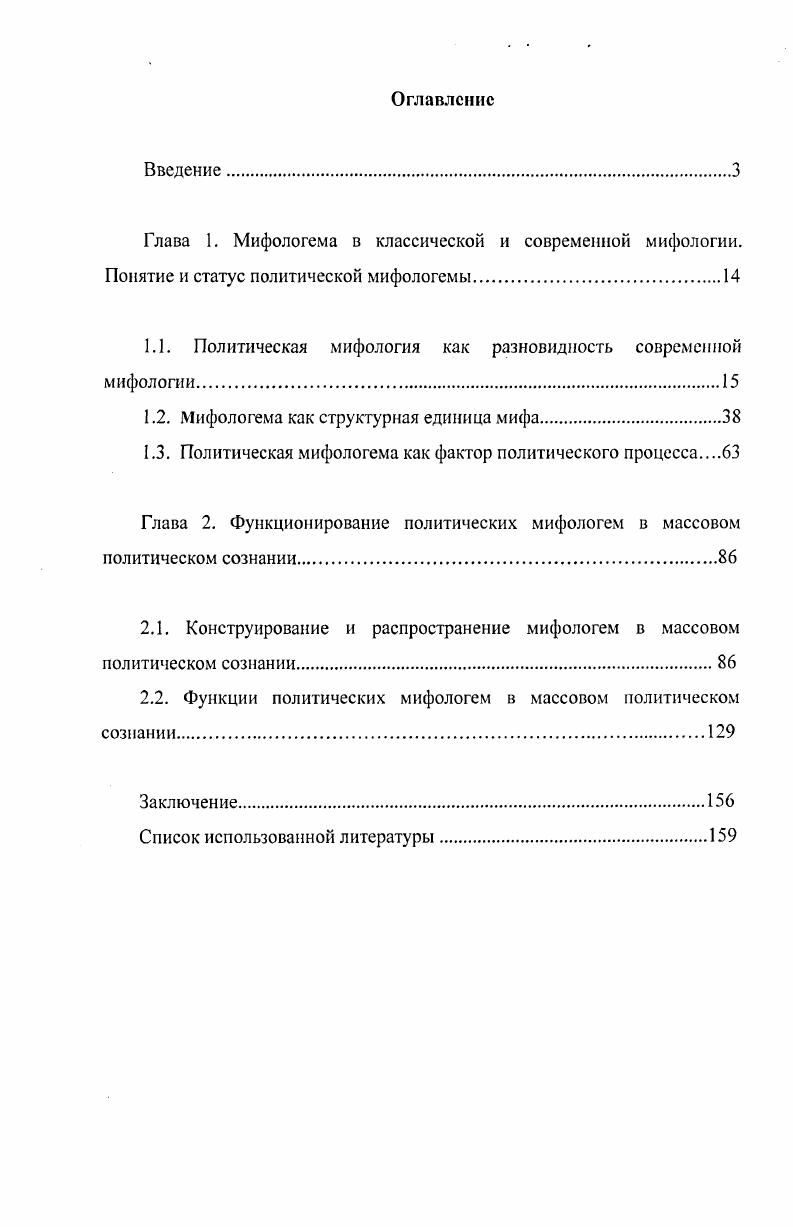 "1.1. Политическая мифология как разновидность современной мифологии.
