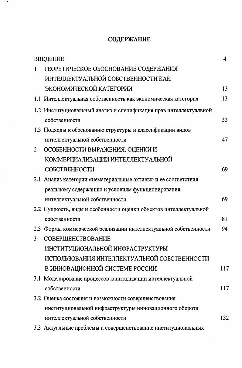 "1.1 Интеллектуальная собственность как экономическая категория
