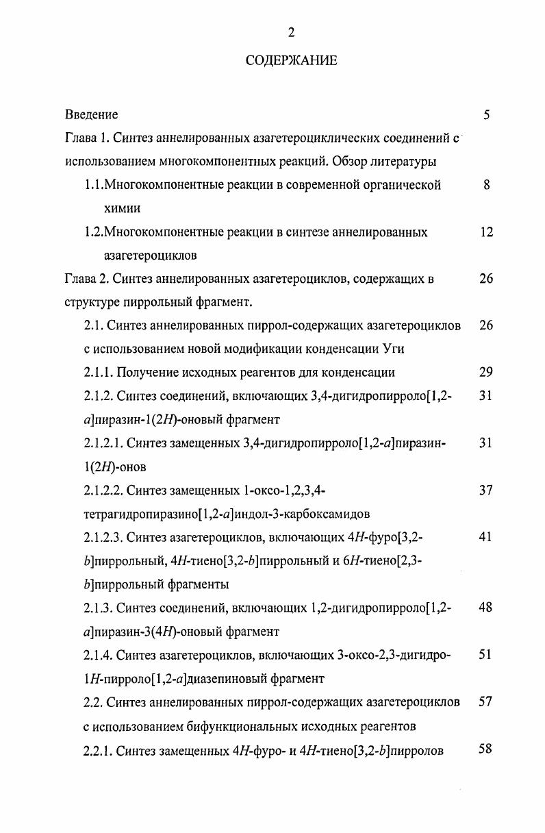 "1.1.Многокомпонентные реакции в современной органической химии