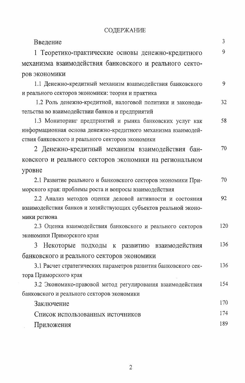 "3.1 Расчет стратегических параметров развития банковского сектора Приморского края
