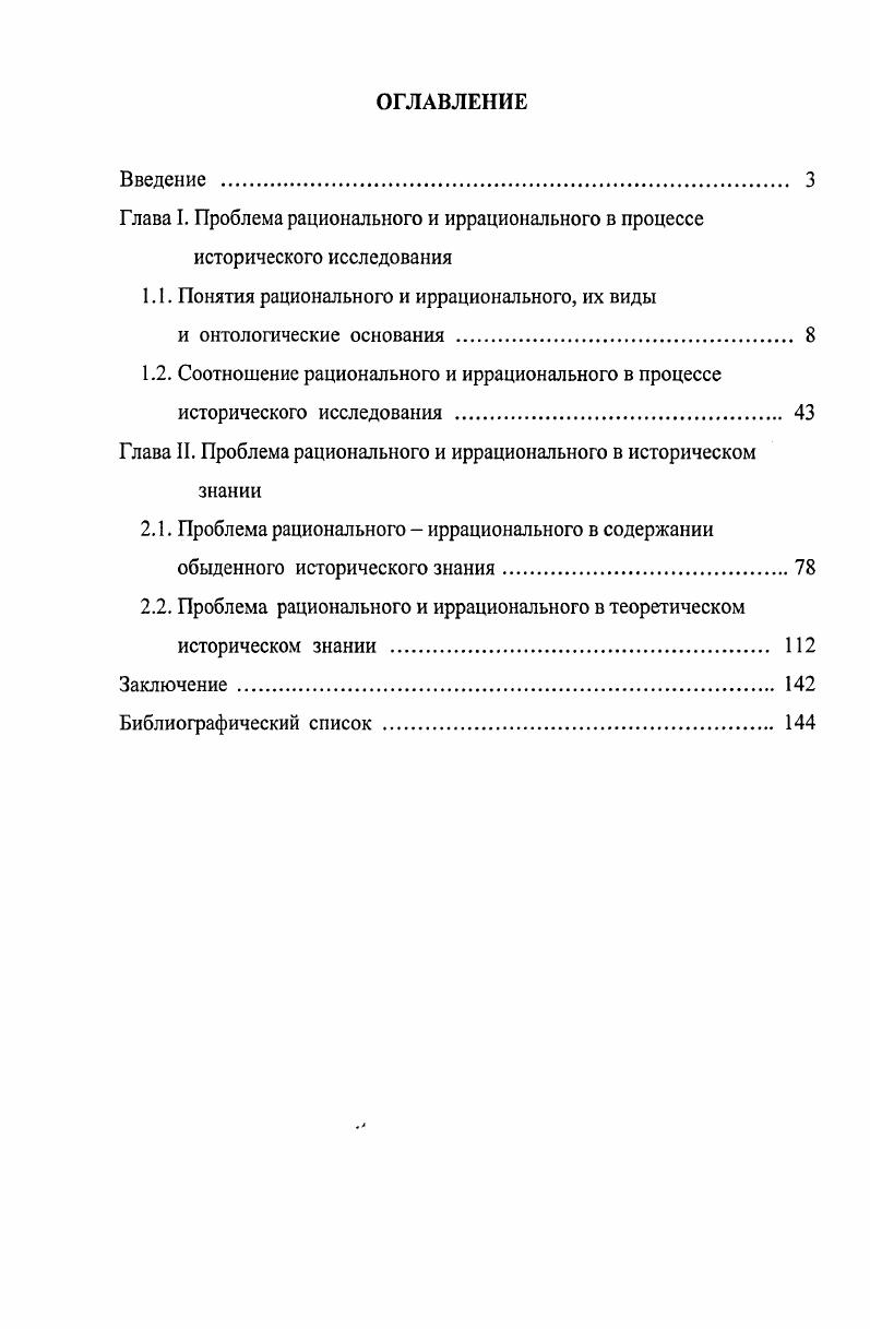 "1.1. Понятия рационального и иррационального, их виды