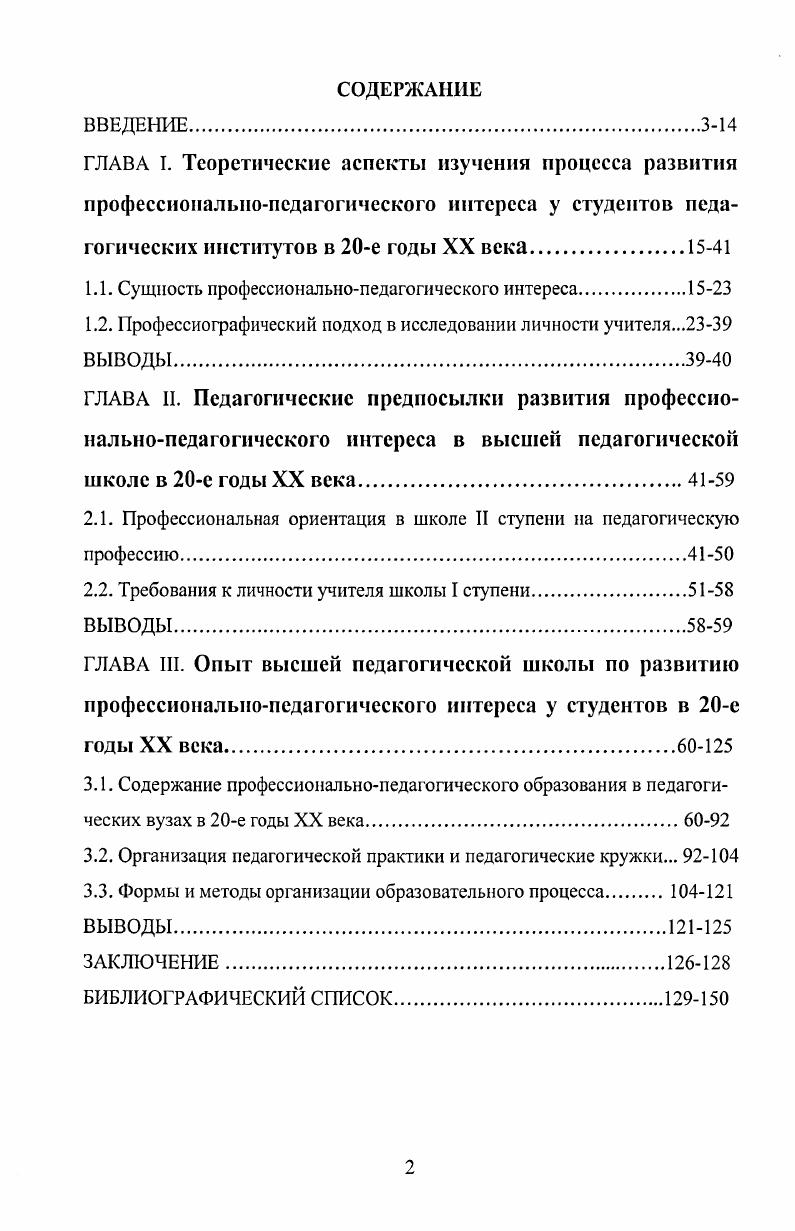 "1.1. Сущность профессиональнопедагогического интереса