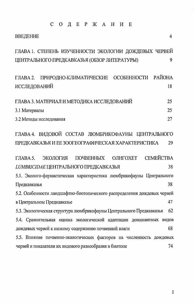 "ГЛАВА 2. ПРИРОДНОКЛИМАТИЧЕСКИЕ ОСОБЕННОСТИ РАЙОНА ИССЛЕДОВАНИЙ 