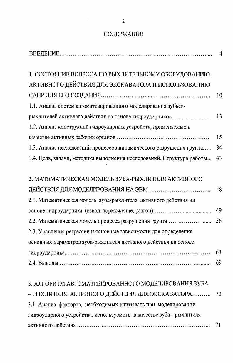 "1.2. Анализ конструкций гидроударных устройств, применяемых в