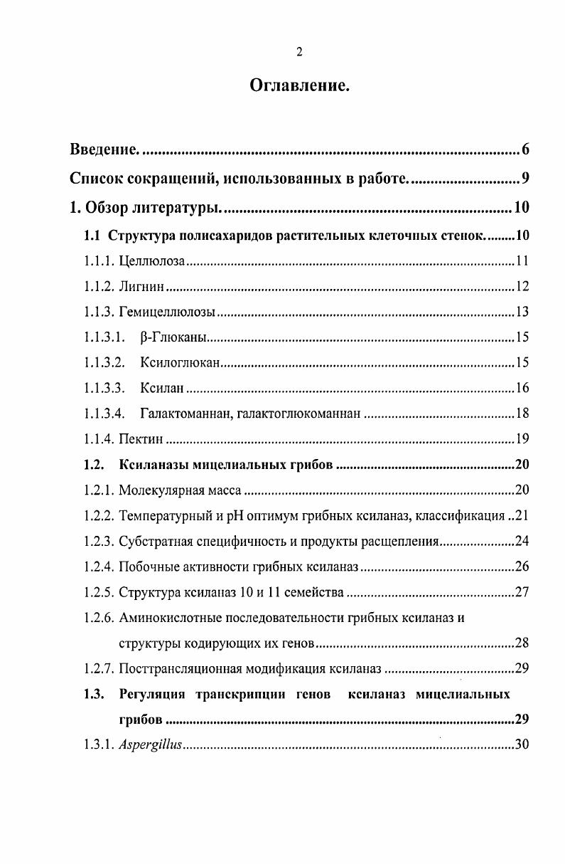 "Список сокращений, использованных в работе.