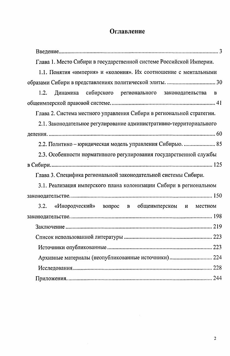 "Глава 1. Место Сибири в государственной системе Российской Империи.