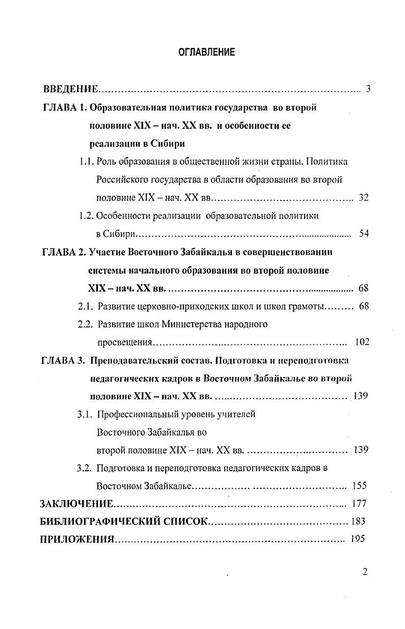 "1.2. Особенности реализации образовательной политики