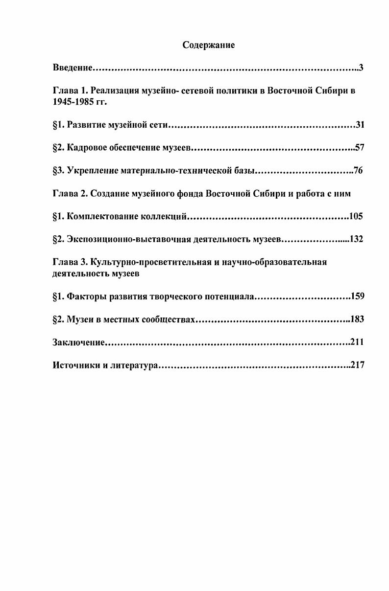 "Глава 1. Реализация музейно сетевой политики в Восточной Сибири в  гг.