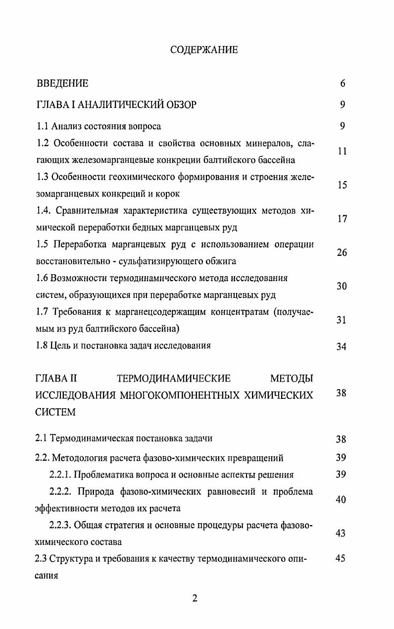 "1.8 Цель и постановка задач исследования
