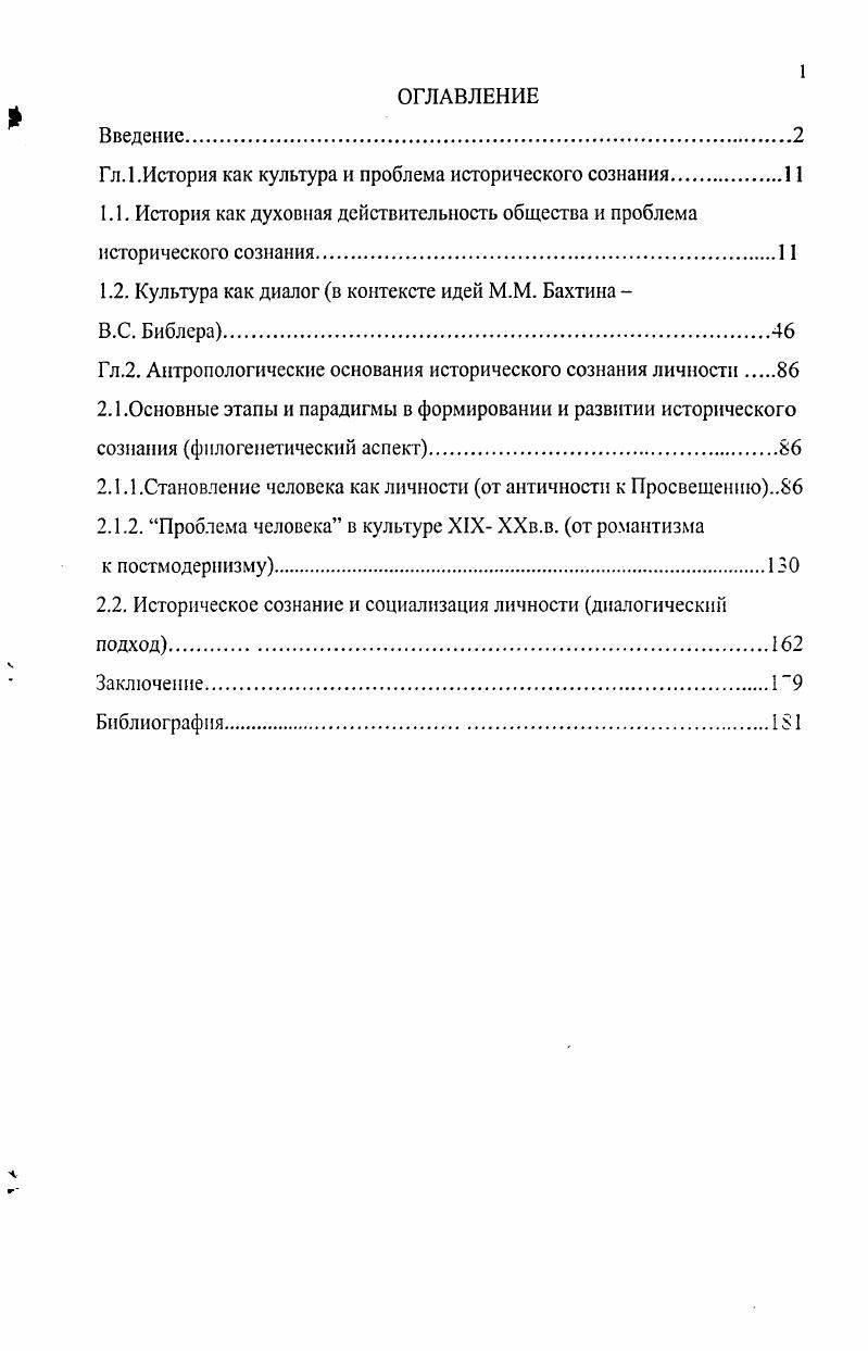 "Гл.1 .История как культура и проблема исторического сознания.