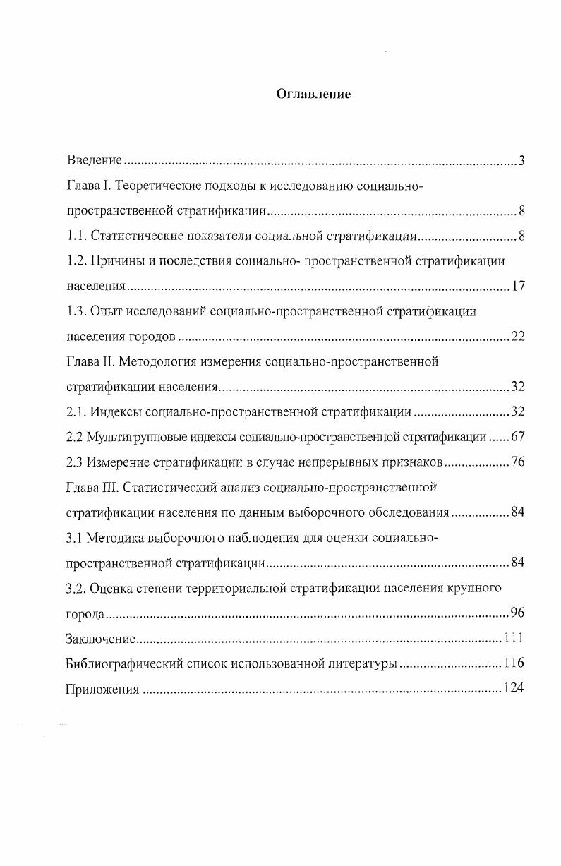 "1.1. Статистические показатели социальной стратификации.