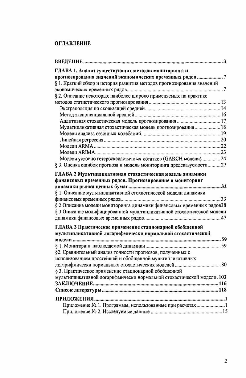 "ГЛАВА 1. Анализ существующих методов мониторинга и