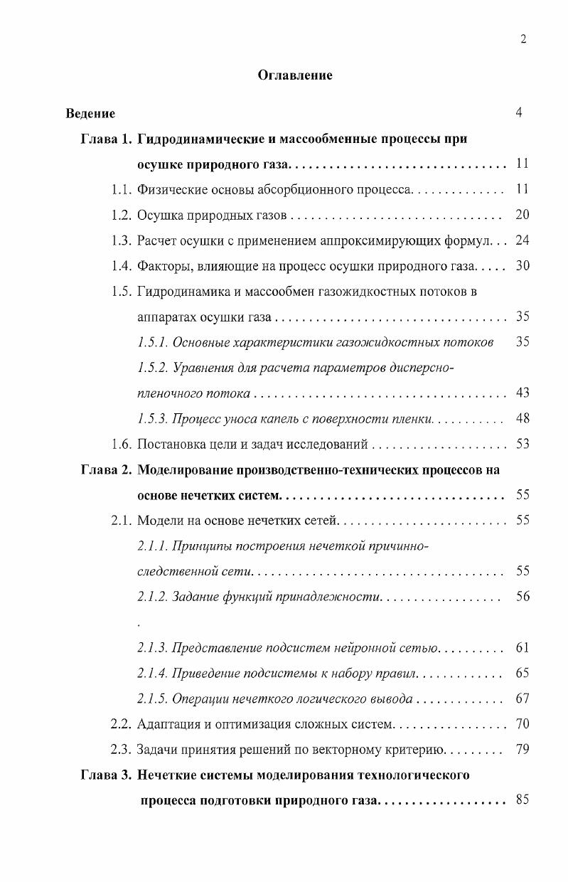 "Глава 1. Гидродинамические и массообменные процессы при
