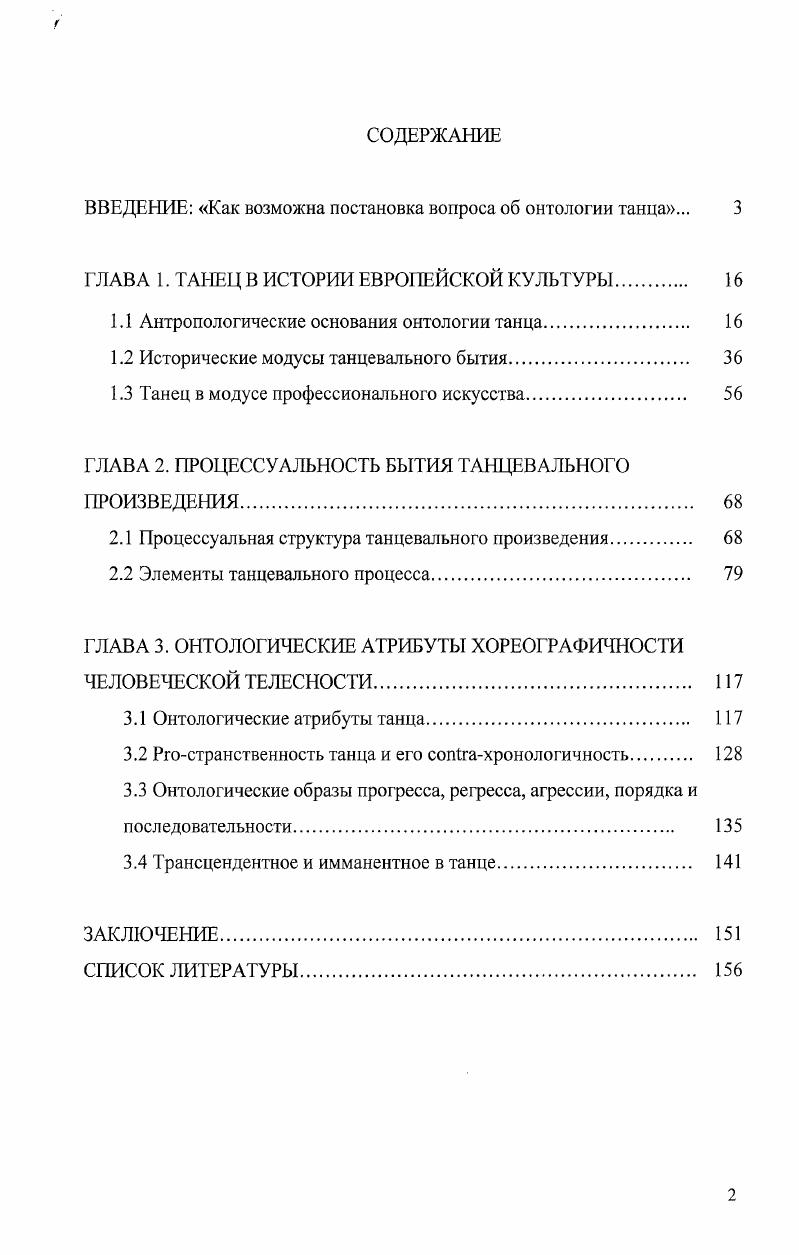 "ВВЕДЕНИЕ Как возможна постановка вопроса об онтологии танца. 