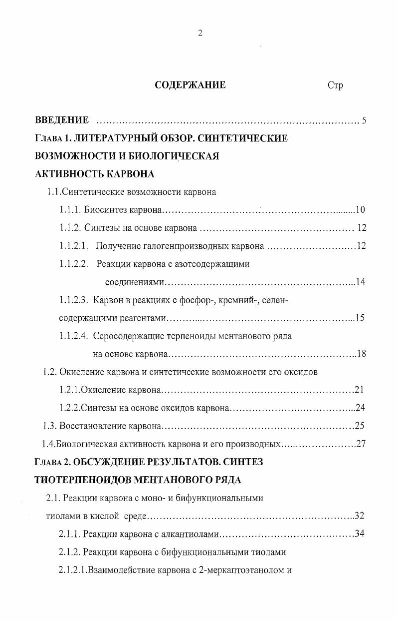"1.1 .Синтетические возможности карвона