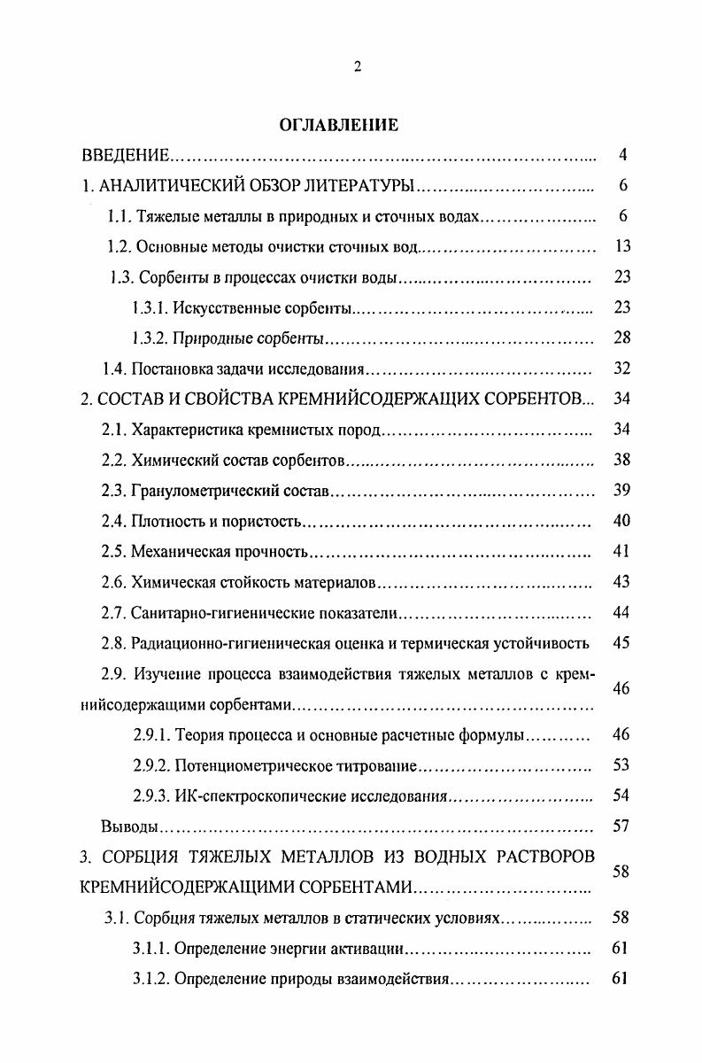 "1.1. Тяжелые металлы в природных и сточных водах 