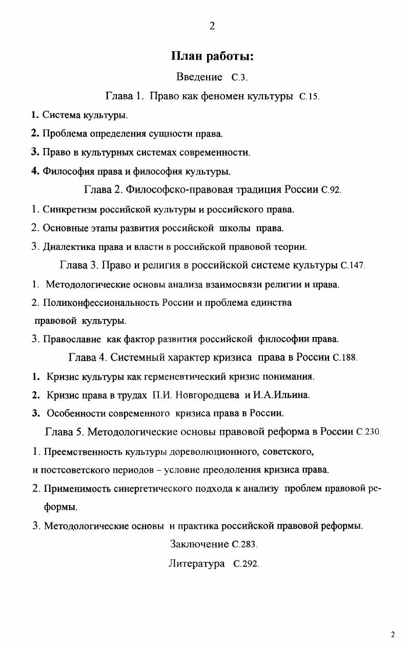 "Глава 1. Право как феномен культуры С. .