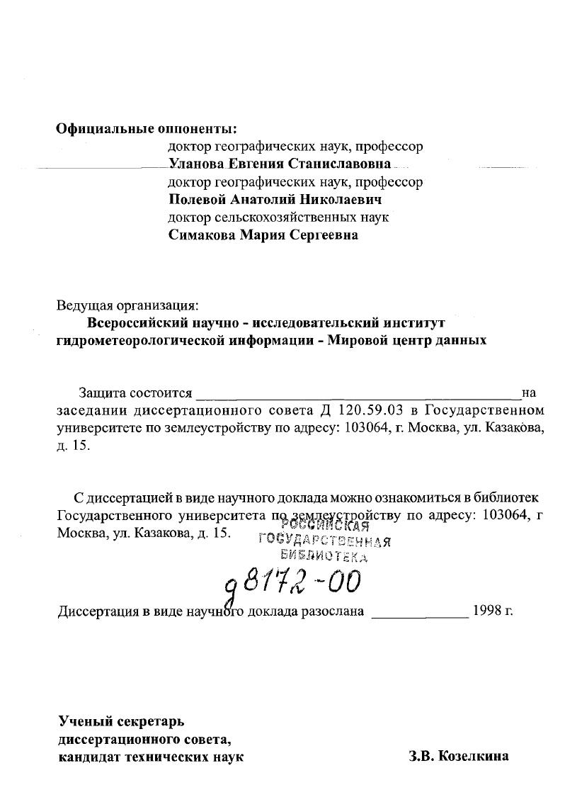 "Часть. Методы оценки агроклиматических ресурсов
