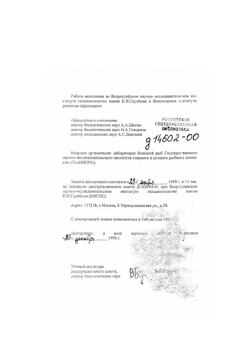 "доктор биологических наук А.А.Шигин ОСУ ДАРСТВЕННАЯ