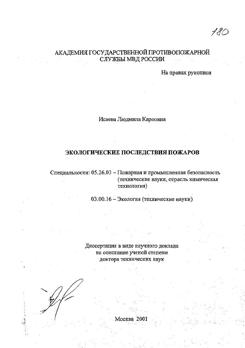 "Делается вывод о том, что в условиях натронной варки фрагментации подвергается только низкомолекулярная часть лигнина, а при сульфатной и высокомолекулярная, отмечается благотворное влияние сульфида натрия на этот процесс. Для последующего обсуждения здесь важно отметить, что в выбранных условиях анализа Ссфадекс 0, ДМСО основная часть образца исключалась из геля, и, таким образом, полученные кривые элюирования не адекватны кривым ММР обстоятельство, которое не учитывалось и в более поздних работах, в связи с чем оно стало источником получения противоречивых результатов и взаимоисключающих выводов. МакНафон, Ейн и Горинг 2 исследовали изменения ММ и ММР лигнина в ходе сульфатной варки опилок черной ели при постоянной температуре С. Опыты проводились в проточном реакторе с непрерывным отбором щелока, и это позволило быстро выводить лигнин, перешедший в раствор, из зоны реакции и тем самым свести к минимуму возможность возникновения вторичных процессов. Полученные на различных стадиях варки семь образцов щелока диализировались для удаления низкомолекулярного лигнина, концентрировались, мл щелока вносились в колонку с гелем в и элюировались бикарбонатнохцел очным буфером. Та часть образца, которая исключалась из геля, отбиралась и пропускалась через колонку с Сефадексом следующей марки вЗО. Такая процедура повторялась вплоть до вЮО, однако даже при использовании геля с наиболее широкими порами часть анализируемого образца вытекала в исключенном объеме. В отдельных экспериментах для нефракционированиых образцов с помощью ультрацентрифуги определялась ММ. 