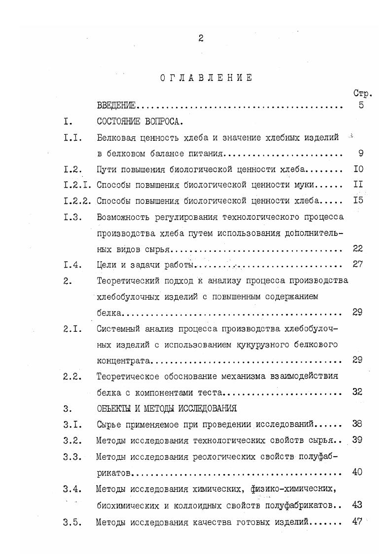"1.1. Белковал ценность хлеба и значение хлебных изделий