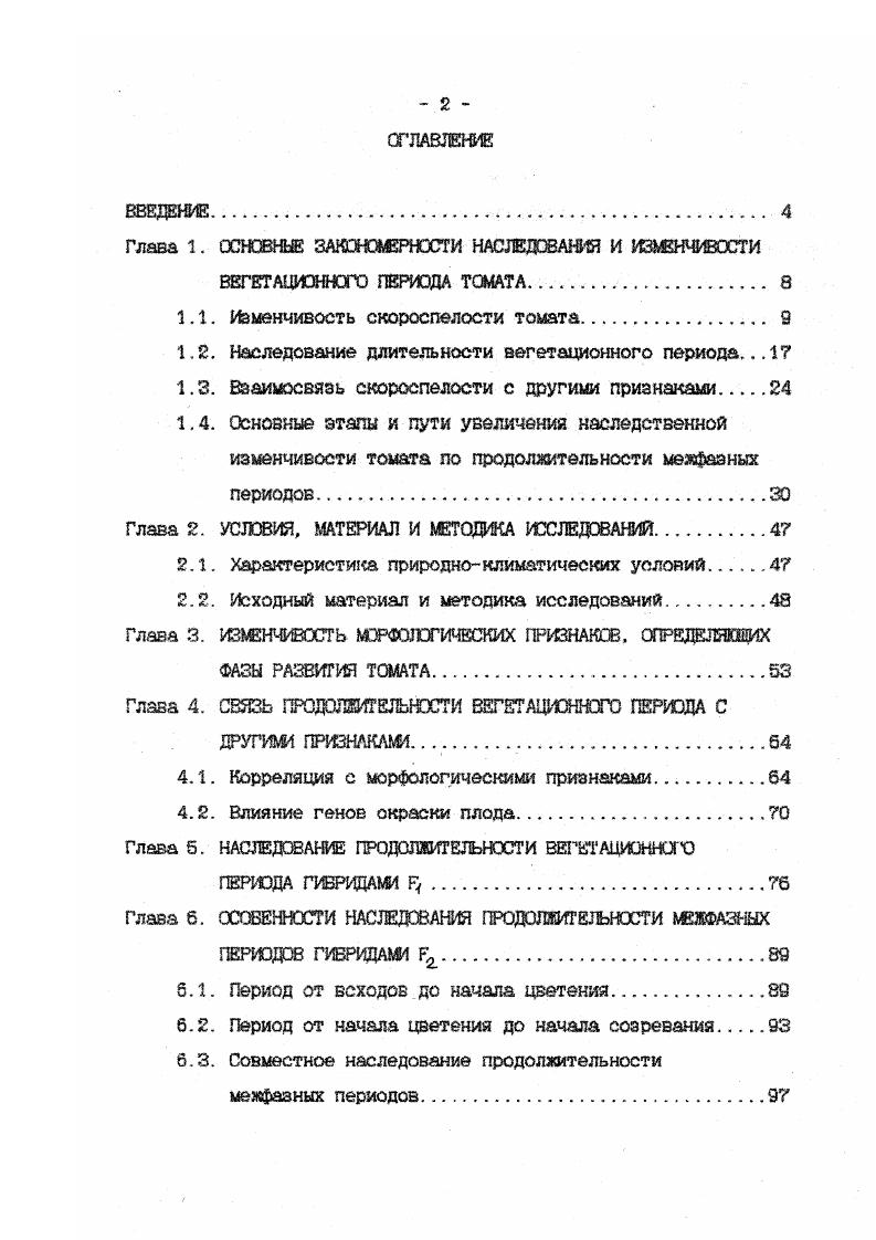 "Введение. Основная проблема биология структур и биология признаков