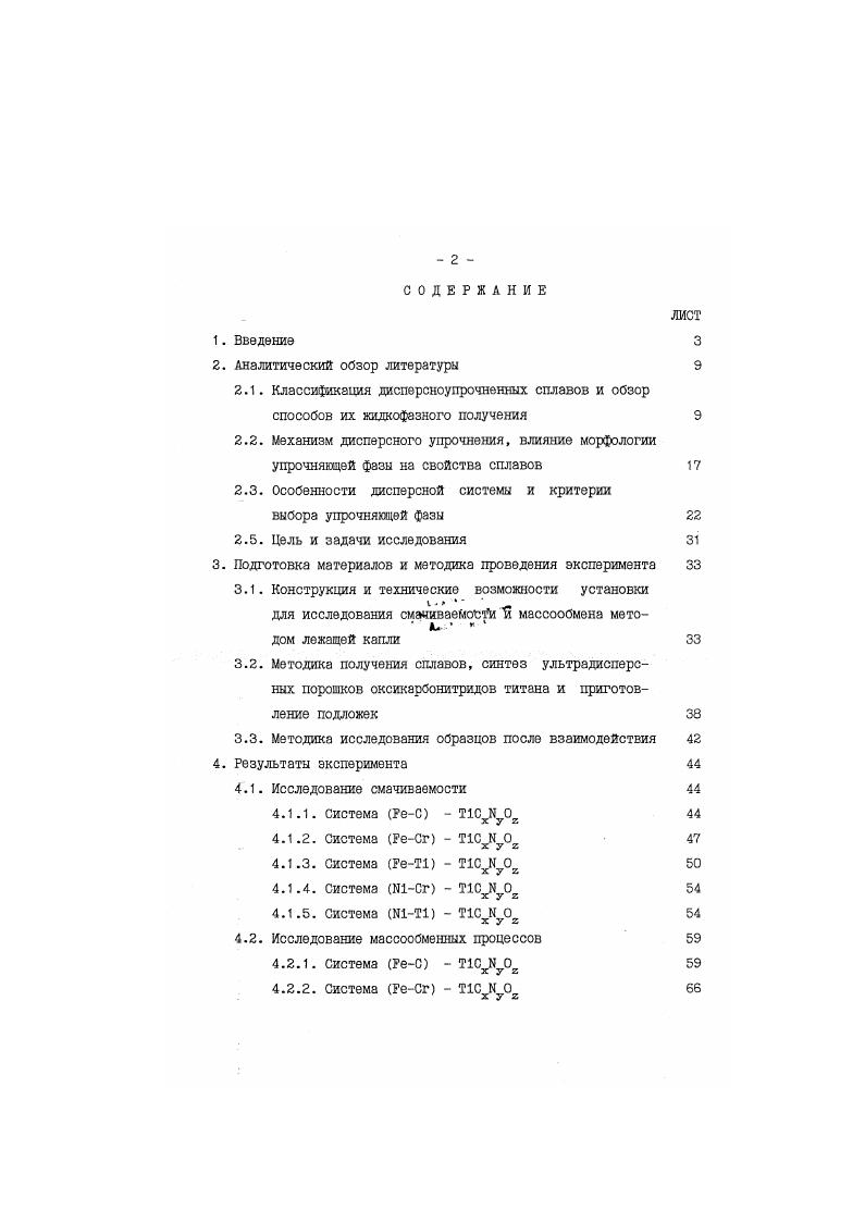 "1. V . Система Ш. Система РеСг Т1Сху2 