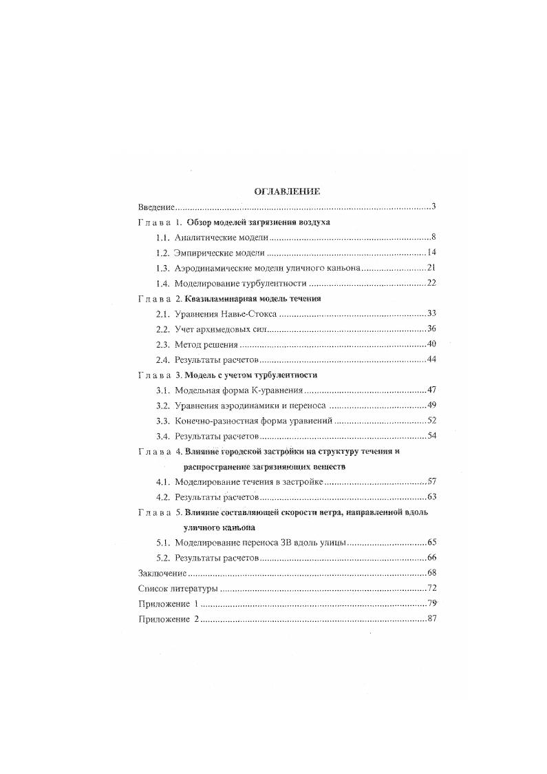 "Г лава 1. Обзор моделей загрязнения воздуха